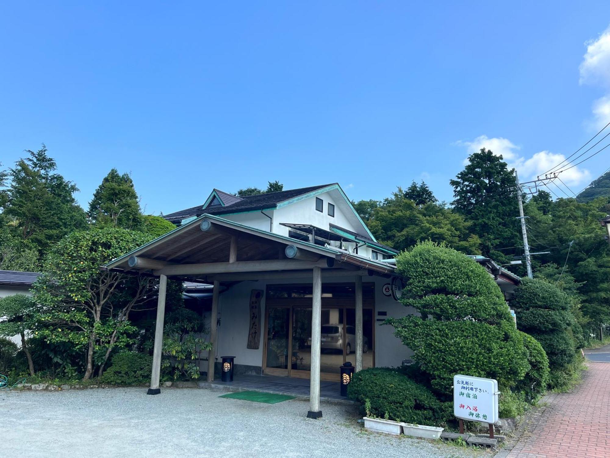 温泉旅館みたけ 箱根町 エクステリア 写真